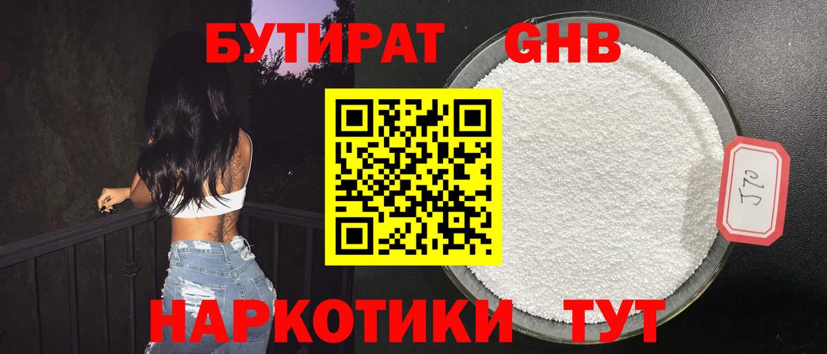 Бутират  Вход с VPN  Краснодар  Бутират BDO 