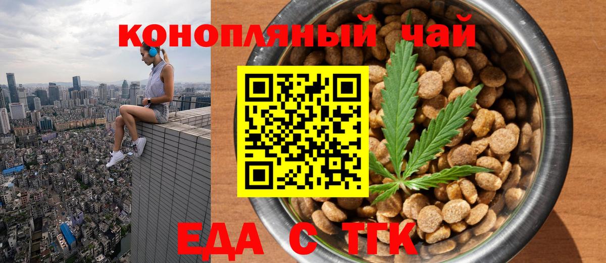 Еда ТГК конопля Краснодар
