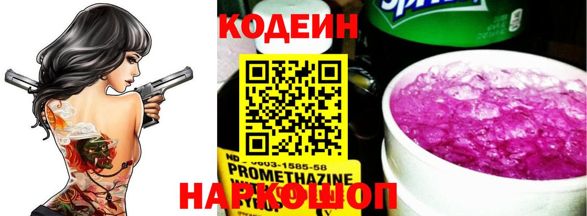 Краснодар  Кодеиновый сироп Lean напиток Lean (лин)  Вход с VPN  Codein напиток Lean (лин) 