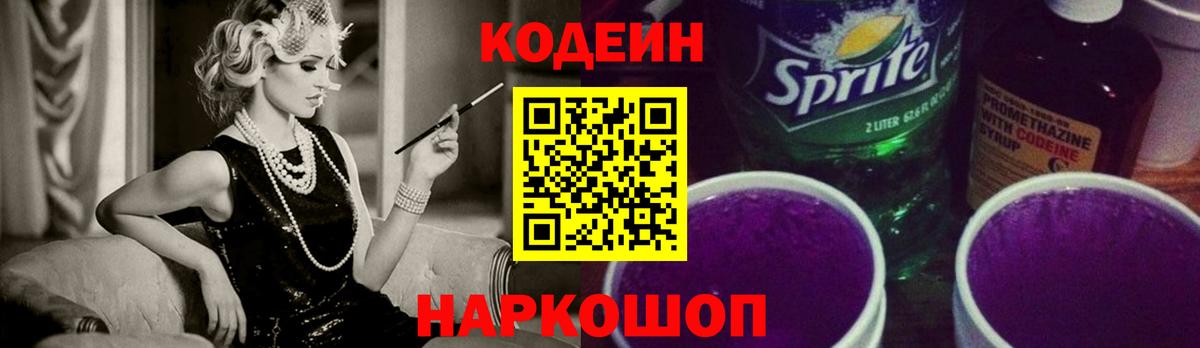 Кодеиновый сироп Lean напиток Lean (лин) Краснодар